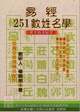 易经251数姓名学