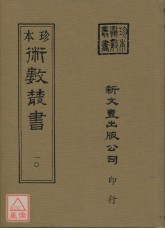 皇极经世观物外篇释义（上下册）