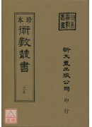 京氏易传．黄帝龙首经．黄帝全匮玉衡经．六壬大全