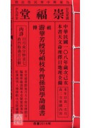 2019游华芳授男祯枝外曾孙黄学劼通书(大本)