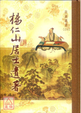 杨仁山居士遗着 C040