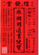 2025廖渊用通书便览(大字版本)【民国114年】乙巳